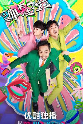 国产演绎视频海报剧照