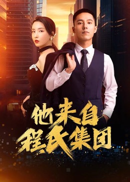 售楼女老板韩国海报剧照