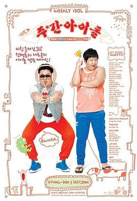 电影大开眼界海报剧照