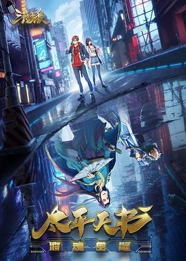 穿梭系统海报剧照